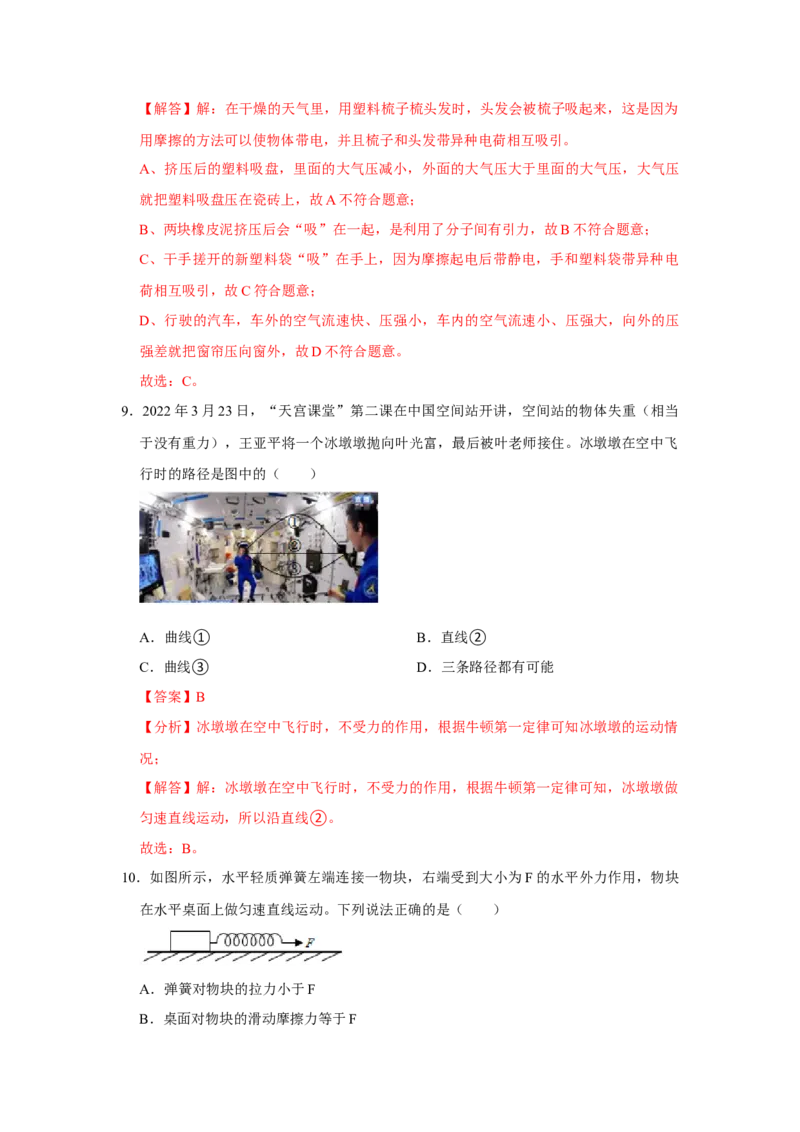 八年级下册物理期末考试模拟测试01（解析版）_8下-初中物理苏科版(4)_赠送：旧版资料（和新版好多一样，仍具有很大参考价值）_03试卷_期末试卷_八年级下册物理期末考试模拟测试01-