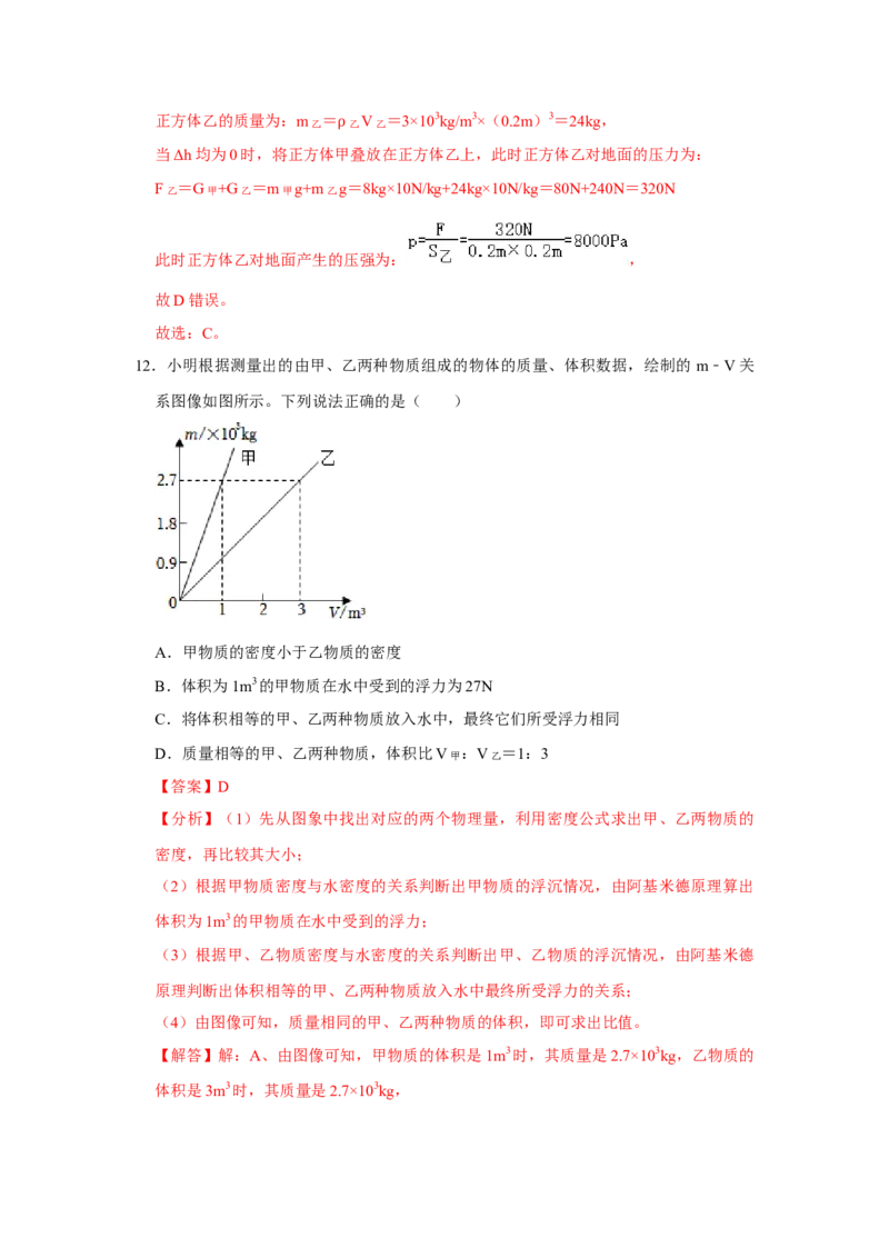 八年级下册物理期末考试模拟测试01（解析版）_8下-初中物理苏科版(4)_赠送：旧版资料（和新版好多一样，仍具有很大参考价值）_03试卷_期末试卷_八年级下册物理期末考试模拟测试01-