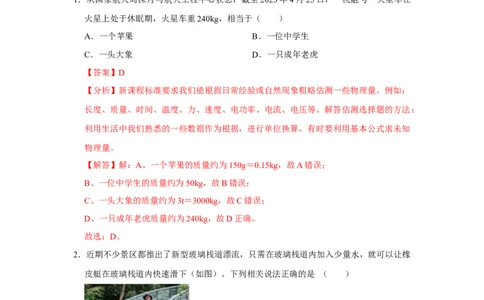 八年级下册物理期末考试模拟测试01（解析版）_8下-初中物理苏科版(4)_赠送：旧版资料（和新版好多一样，仍具有很大参考价值）_03试卷_期末试卷_八年级下册物理期末考试模拟测试01-