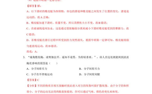 八年级下册物理期末考试模拟测试01（解析版）_8下-初中物理苏科版(4)_赠送：旧版资料（和新版好多一样，仍具有很大参考价值）_03试卷_期末试卷_八年级下册物理期末考试模拟测试01-