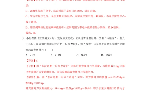 八年级下册物理期末考试模拟测试01（解析版）_8下-初中物理苏科版(4)_赠送：旧版资料（和新版好多一样，仍具有很大参考价值）_03试卷_期末试卷_八年级下册物理期末考试模拟测试01-