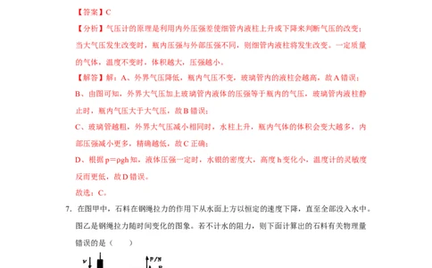 八年级下册物理期末考试模拟测试01（解析版）_8下-初中物理苏科版(4)_赠送：旧版资料（和新版好多一样，仍具有很大参考价值）_03试卷_期末试卷_八年级下册物理期末考试模拟测试01-