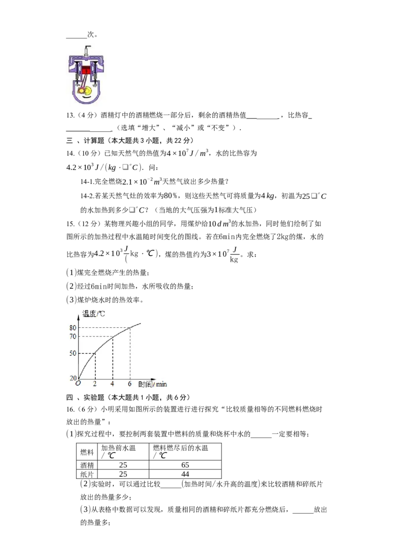 12.4机械能与内能的相互转化同步练习卷(含解析)_9上-初中物理苏科版(4)_赠送：旧版资料（和新版好多一样，仍具有很大参考价值）_04试卷_同步练习_同步练习1