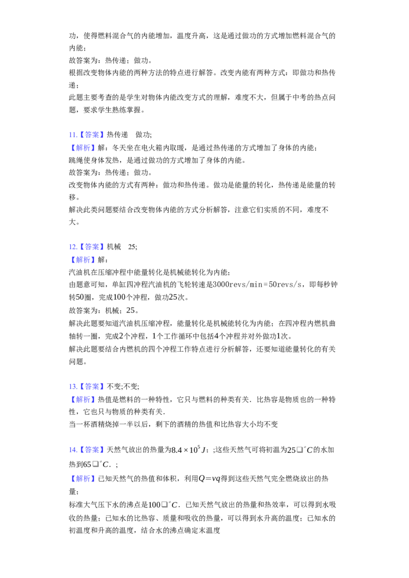 12.4机械能与内能的相互转化同步练习卷(含解析)_9上-初中物理苏科版(4)_赠送：旧版资料（和新版好多一样，仍具有很大参考价值）_04试卷_同步练习_同步练习1