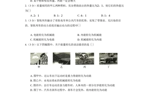 12.4机械能与内能的相互转化同步练习卷(含解析)_9上-初中物理苏科版(4)_赠送：旧版资料（和新版好多一样，仍具有很大参考价值）_04试卷_同步练习_同步练习1