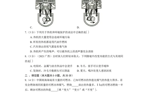 12.4机械能与内能的相互转化同步练习卷(含解析)_9上-初中物理苏科版(4)_赠送：旧版资料（和新版好多一样，仍具有很大参考价值）_04试卷_同步练习_同步练习1