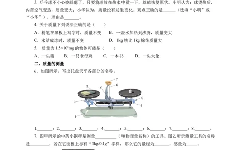6.1质量及其测量（分层作业）（原卷版）(1)_8下-初中物理苏科版(4)_01课件+练习_6.1质量及其测量（分层作业）-上好课八年级物理下册同步高效课堂（苏科版2024）