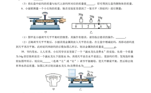 6.1质量及其测量（分层作业）（原卷版）(1)_8下-初中物理苏科版(4)_01课件+练习_6.1质量及其测量（分层作业）-上好课八年级物理下册同步高效课堂（苏科版2024）