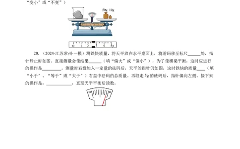 6.1质量及其测量（分层作业）（原卷版）(1)_8下-初中物理苏科版(4)_01课件+练习_6.1质量及其测量（分层作业）-上好课八年级物理下册同步高效课堂（苏科版2024）