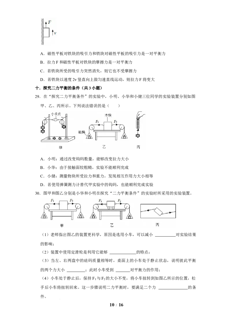 赠送：第8章力与运动（易错50题15大考点）（学生版）-八年级物理下册同步精品讲义（苏科版2025）_8下-初中物理苏科版(4)_06讲义_学生版文件夹（题目不含答案或解析）目录与教师版一致