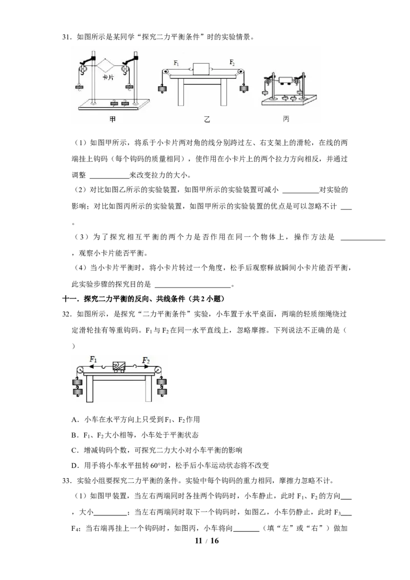 赠送：第8章力与运动（易错50题15大考点）（学生版）-八年级物理下册同步精品讲义（苏科版2025）_8下-初中物理苏科版(4)_06讲义_学生版文件夹（题目不含答案或解析）目录与教师版一致