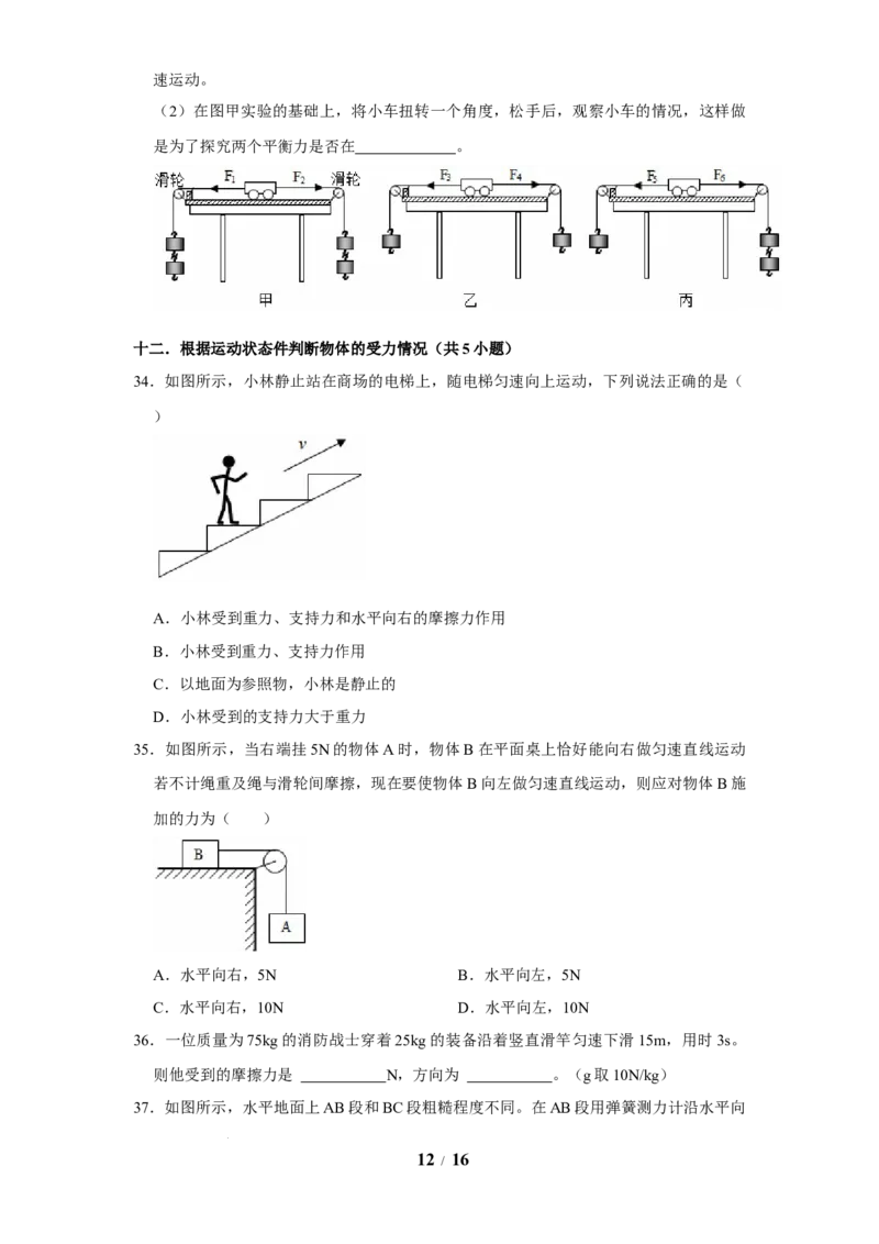 赠送：第8章力与运动（易错50题15大考点）（学生版）-八年级物理下册同步精品讲义（苏科版2025）_8下-初中物理苏科版(4)_06讲义_学生版文件夹（题目不含答案或解析）目录与教师版一致
