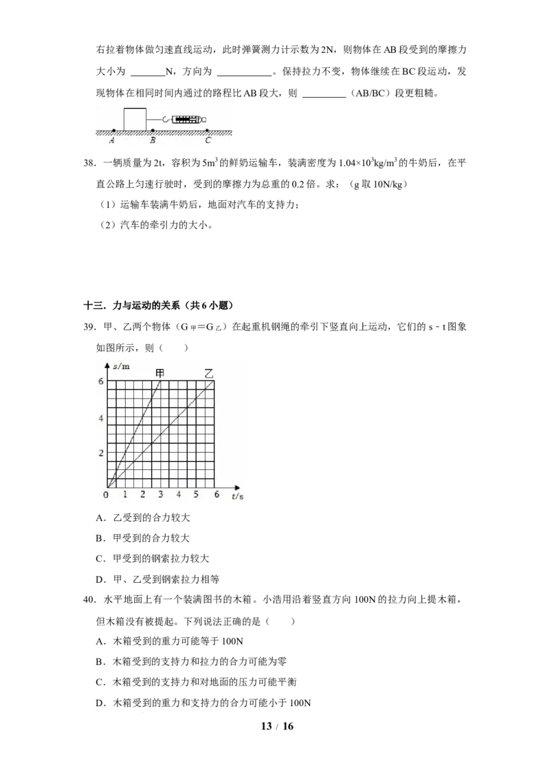 赠送：第8章力与运动（易错50题15大考点）（学生版）-八年级物理下册同步精品讲义（苏科版2025）_8下-初中物理苏科版(4)_06讲义_学生版文件夹（题目不含答案或解析）目录与教师版一致