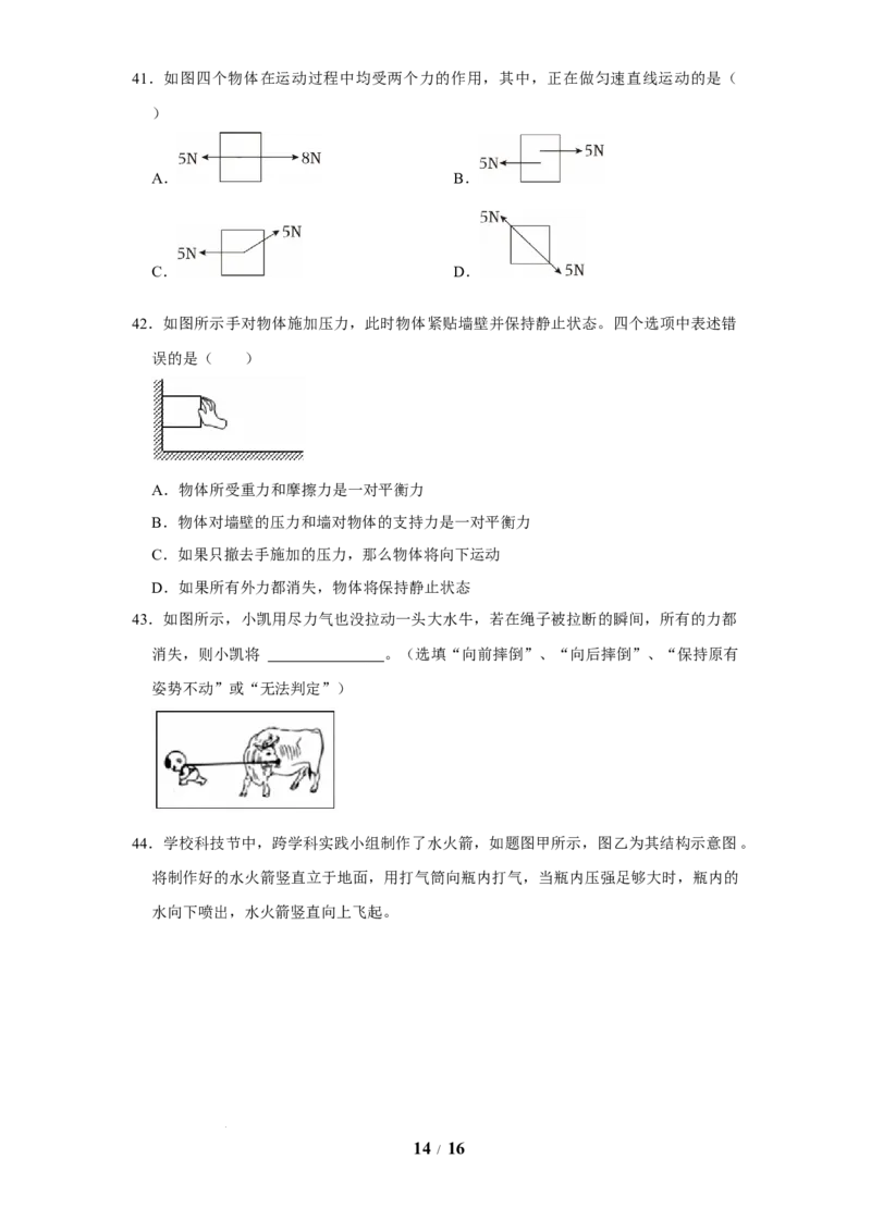 赠送：第8章力与运动（易错50题15大考点）（学生版）-八年级物理下册同步精品讲义（苏科版2025）_8下-初中物理苏科版(4)_06讲义_学生版文件夹（题目不含答案或解析）目录与教师版一致