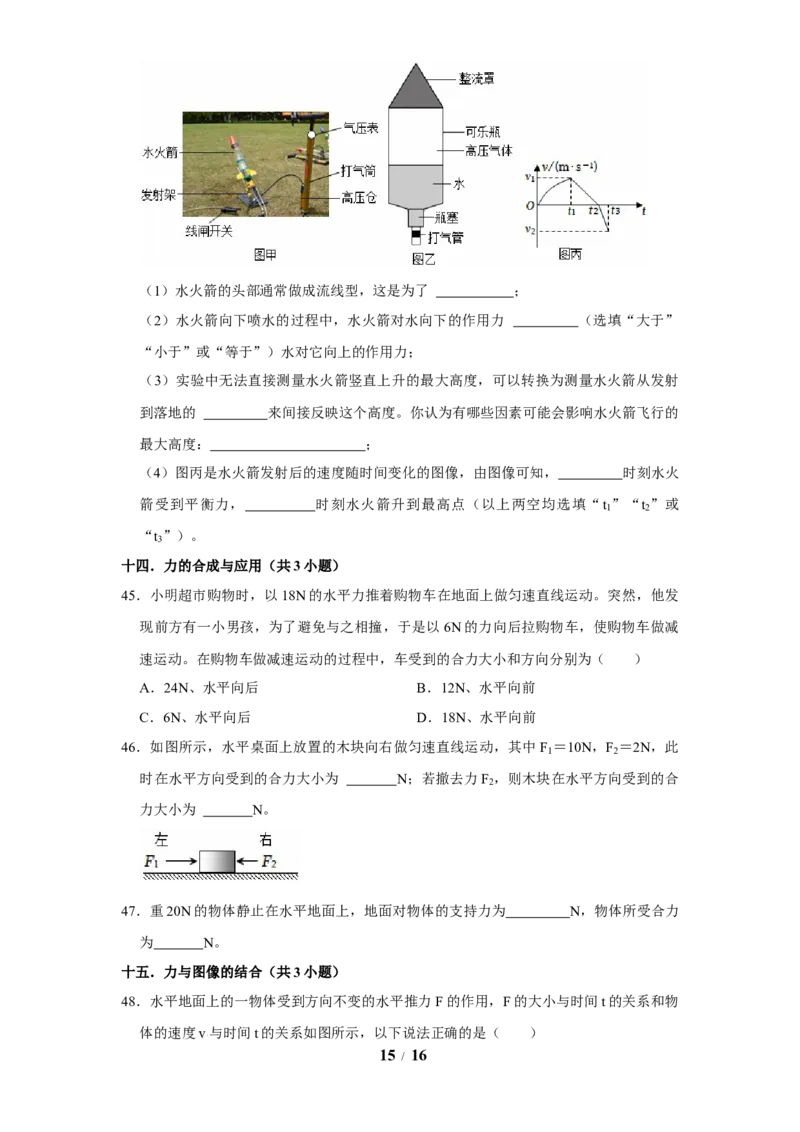 赠送：第8章力与运动（易错50题15大考点）（学生版）-八年级物理下册同步精品讲义（苏科版2025）_8下-初中物理苏科版(4)_06讲义_学生版文件夹（题目不含答案或解析）目录与教师版一致