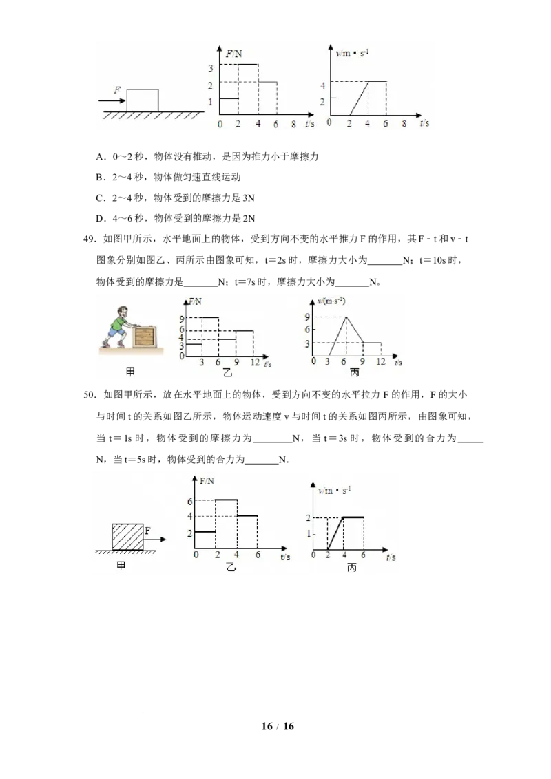 赠送：第8章力与运动（易错50题15大考点）（学生版）-八年级物理下册同步精品讲义（苏科版2025）_8下-初中物理苏科版(4)_06讲义_学生版文件夹（题目不含答案或解析）目录与教师版一致