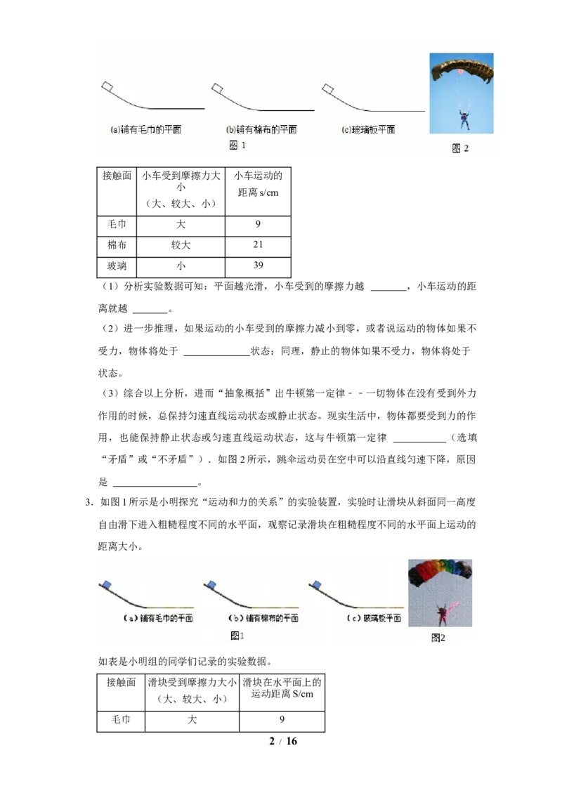 赠送：第8章力与运动（易错50题15大考点）（学生版）-八年级物理下册同步精品讲义（苏科版2025）_8下-初中物理苏科版(4)_06讲义_学生版文件夹（题目不含答案或解析）目录与教师版一致