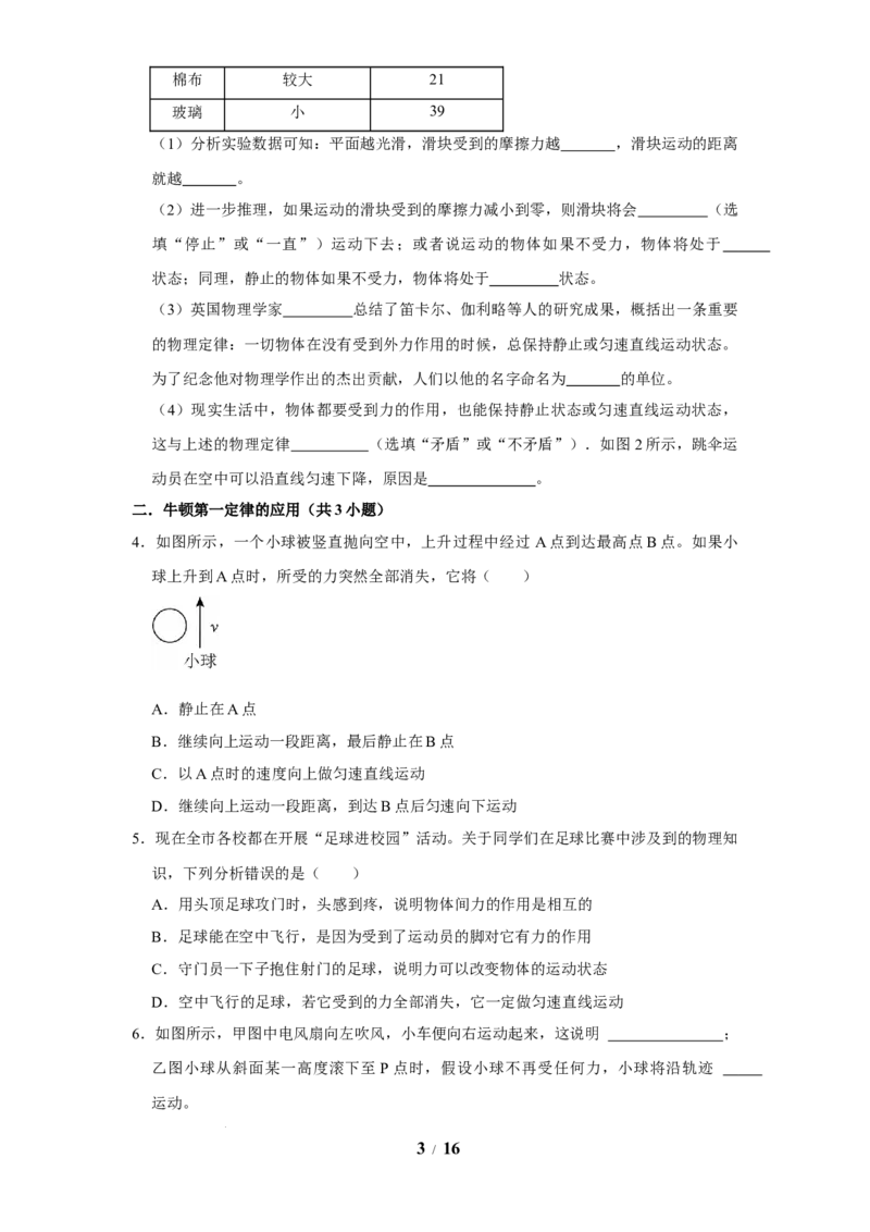赠送：第8章力与运动（易错50题15大考点）（学生版）-八年级物理下册同步精品讲义（苏科版2025）_8下-初中物理苏科版(4)_06讲义_学生版文件夹（题目不含答案或解析）目录与教师版一致