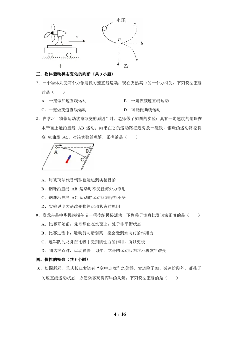 赠送：第8章力与运动（易错50题15大考点）（学生版）-八年级物理下册同步精品讲义（苏科版2025）_8下-初中物理苏科版(4)_06讲义_学生版文件夹（题目不含答案或解析）目录与教师版一致