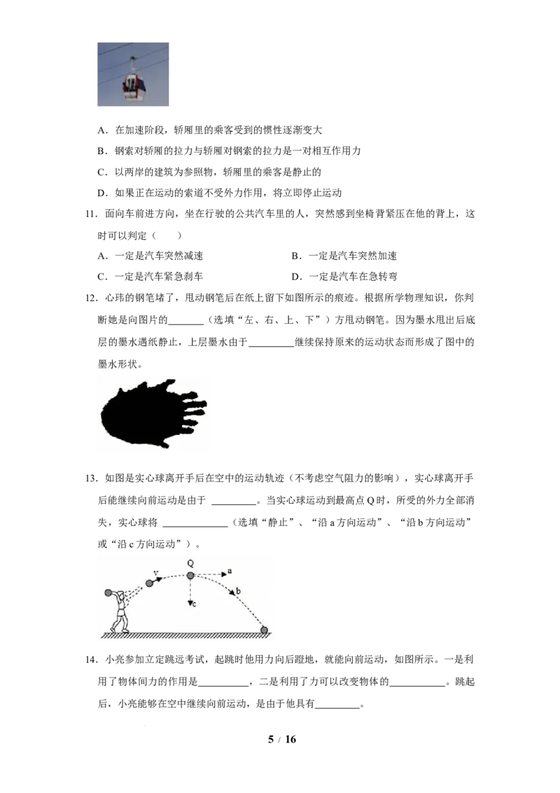 赠送：第8章力与运动（易错50题15大考点）（学生版）-八年级物理下册同步精品讲义（苏科版2025）_8下-初中物理苏科版(4)_06讲义_学生版文件夹（题目不含答案或解析）目录与教师版一致