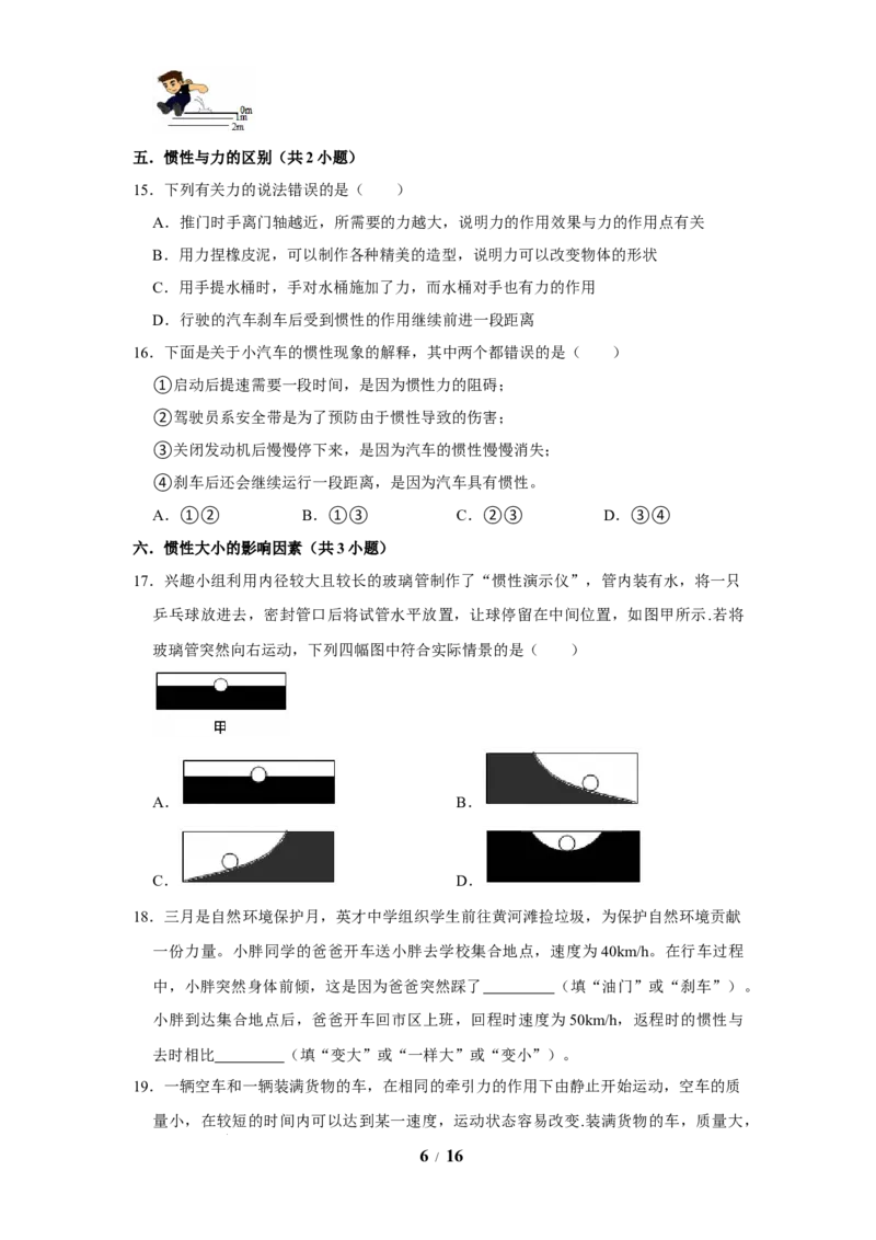 赠送：第8章力与运动（易错50题15大考点）（学生版）-八年级物理下册同步精品讲义（苏科版2025）_8下-初中物理苏科版(4)_06讲义_学生版文件夹（题目不含答案或解析）目录与教师版一致