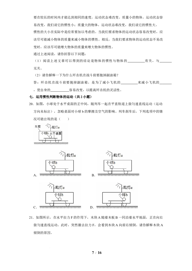 赠送：第8章力与运动（易错50题15大考点）（学生版）-八年级物理下册同步精品讲义（苏科版2025）_8下-初中物理苏科版(4)_06讲义_学生版文件夹（题目不含答案或解析）目录与教师版一致