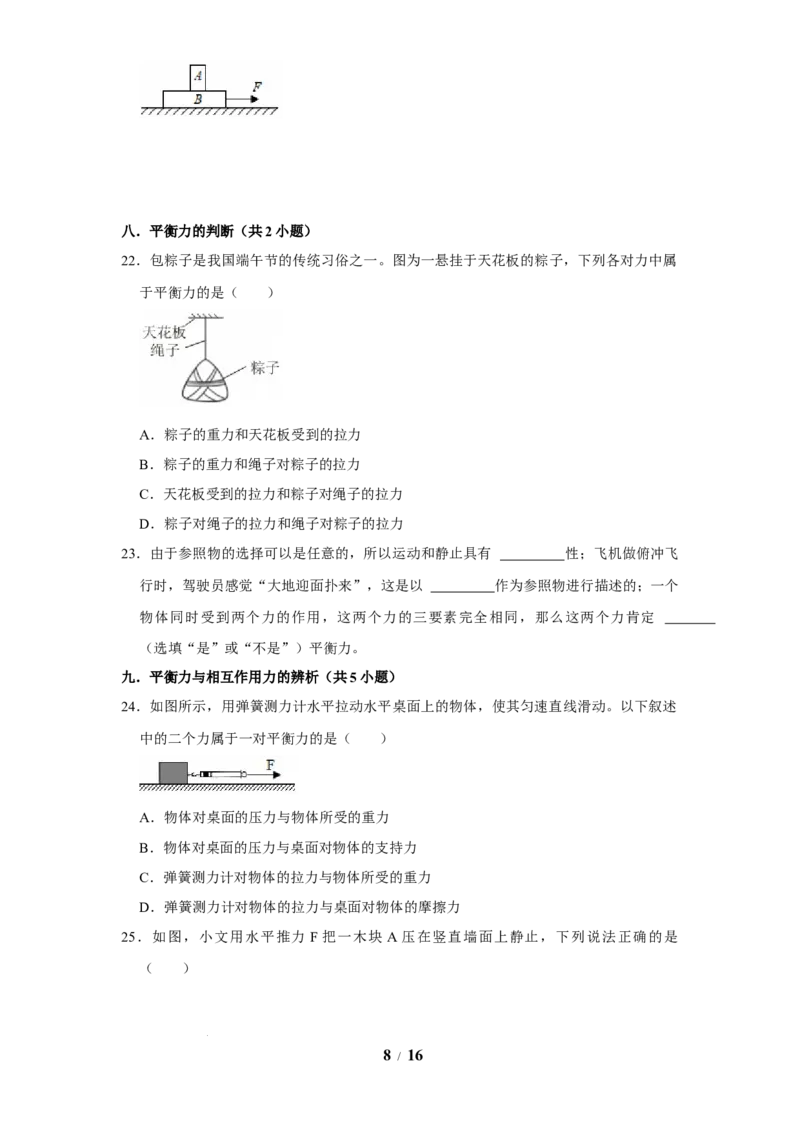 赠送：第8章力与运动（易错50题15大考点）（学生版）-八年级物理下册同步精品讲义（苏科版2025）_8下-初中物理苏科版(4)_06讲义_学生版文件夹（题目不含答案或解析）目录与教师版一致