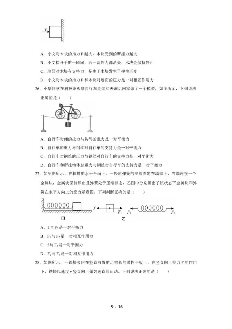 赠送：第8章力与运动（易错50题15大考点）（学生版）-八年级物理下册同步精品讲义（苏科版2025）_8下-初中物理苏科版(4)_06讲义_学生版文件夹（题目不含答案或解析）目录与教师版一致