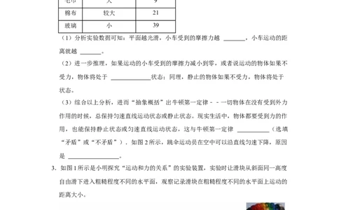 赠送：第8章力与运动（易错50题15大考点）（学生版）-八年级物理下册同步精品讲义（苏科版2025）_8下-初中物理苏科版(4)_06讲义_学生版文件夹（题目不含答案或解析）目录与教师版一致