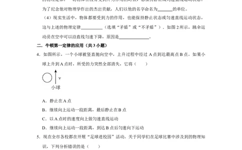 赠送：第8章力与运动（易错50题15大考点）（学生版）-八年级物理下册同步精品讲义（苏科版2025）_8下-初中物理苏科版(4)_06讲义_学生版文件夹（题目不含答案或解析）目录与教师版一致