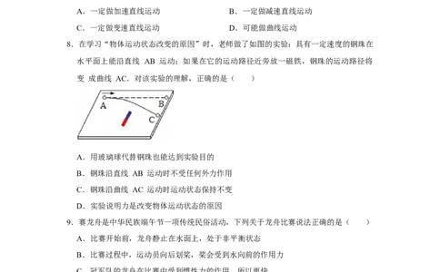 赠送：第8章力与运动（易错50题15大考点）（学生版）-八年级物理下册同步精品讲义（苏科版2025）_8下-初中物理苏科版(4)_06讲义_学生版文件夹（题目不含答案或解析）目录与教师版一致