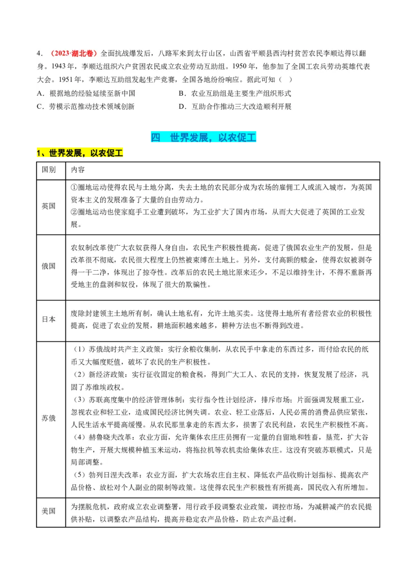 高考热点05关注民生，和谐共生（讲义）（原卷版）_07高考历史_2024年新高考资料_2.2024二轮复习_2024年高考历史二轮复习讲练测（新教材新高考）