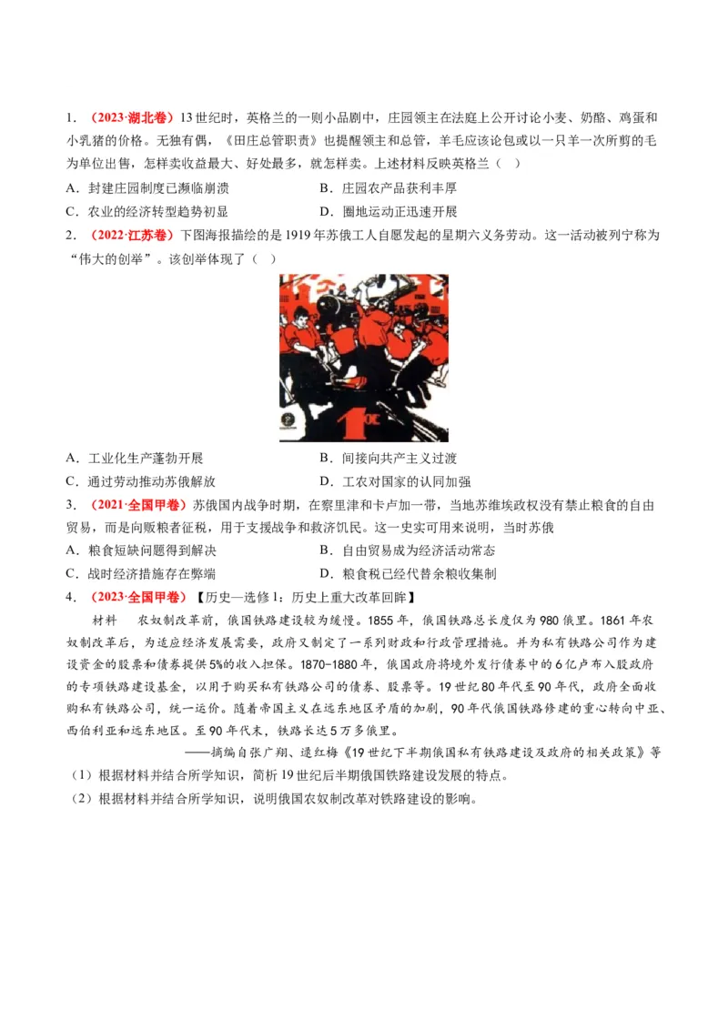 高考热点05关注民生，和谐共生（讲义）（原卷版）_07高考历史_2024年新高考资料_2.2024二轮复习_2024年高考历史二轮复习讲练测（新教材新高考）