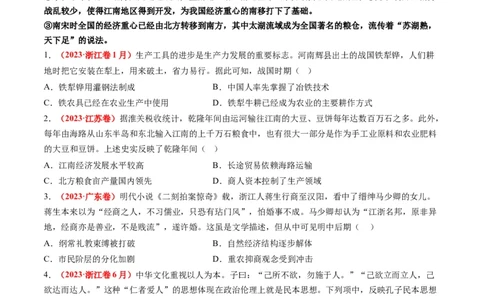 高考热点05关注民生，和谐共生（讲义）（原卷版）_07高考历史_2024年新高考资料_2.2024二轮复习_2024年高考历史二轮复习讲练测（新教材新高考）
