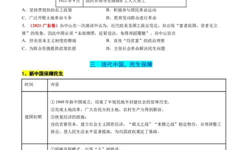 高考热点05关注民生，和谐共生（讲义）（原卷版）_07高考历史_2024年新高考资料_2.2024二轮复习_2024年高考历史二轮复习讲练测（新教材新高考）
