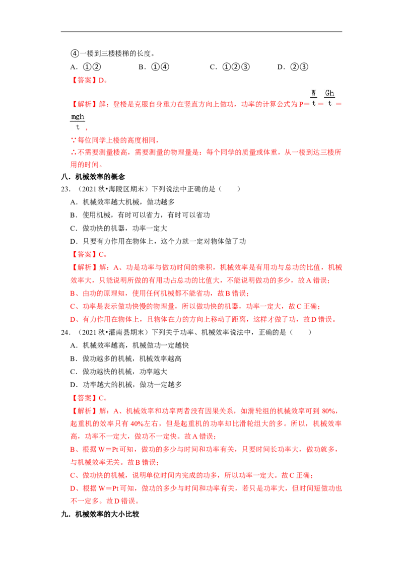 第11章-简单机械和功（功、功率、机械效率选择题）-期末试题汇编2022-2023苏科版九年级物理上学期期末复习专题精炼（解析版）_9上-初中物理苏科版(4)_05复习资料