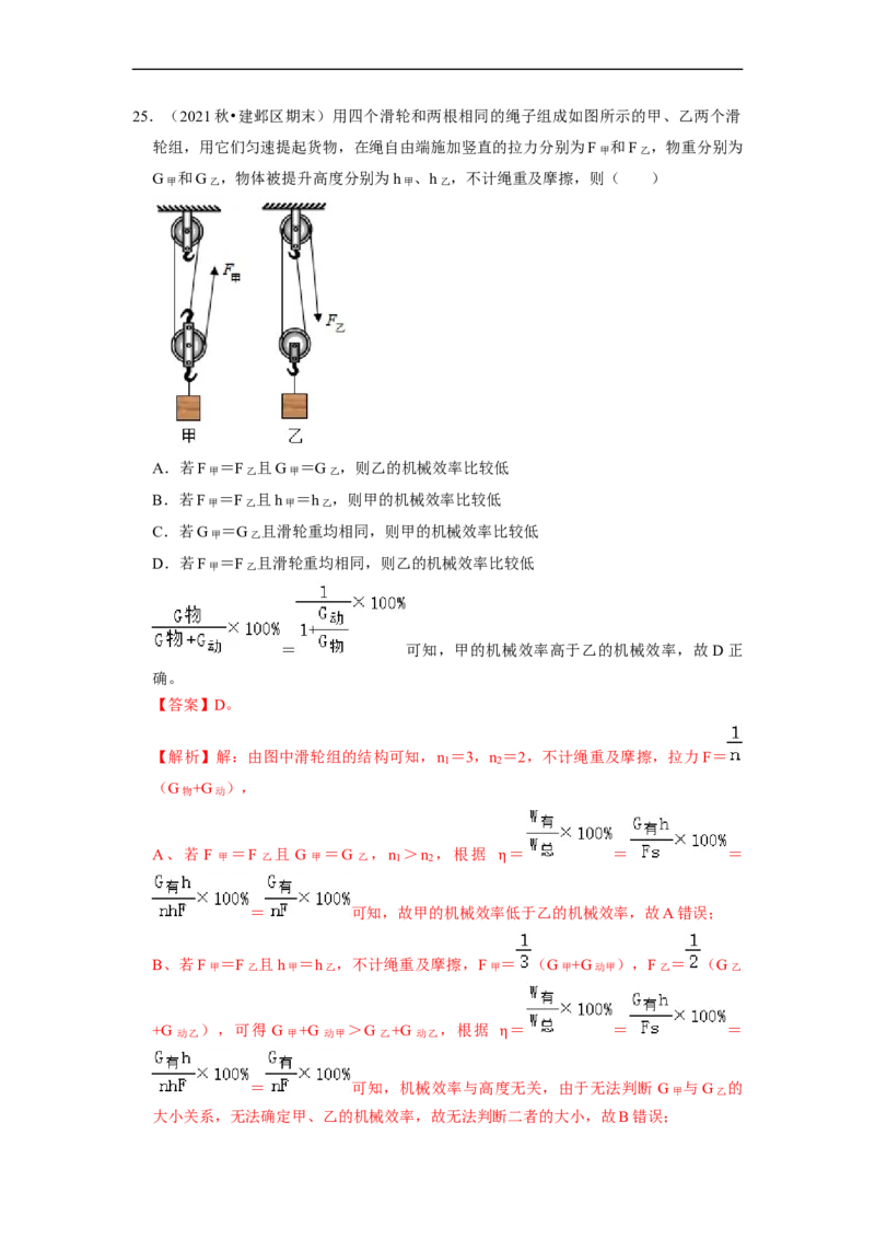 第11章-简单机械和功（功、功率、机械效率选择题）-期末试题汇编2022-2023苏科版九年级物理上学期期末复习专题精炼（解析版）_9上-初中物理苏科版(4)_05复习资料
