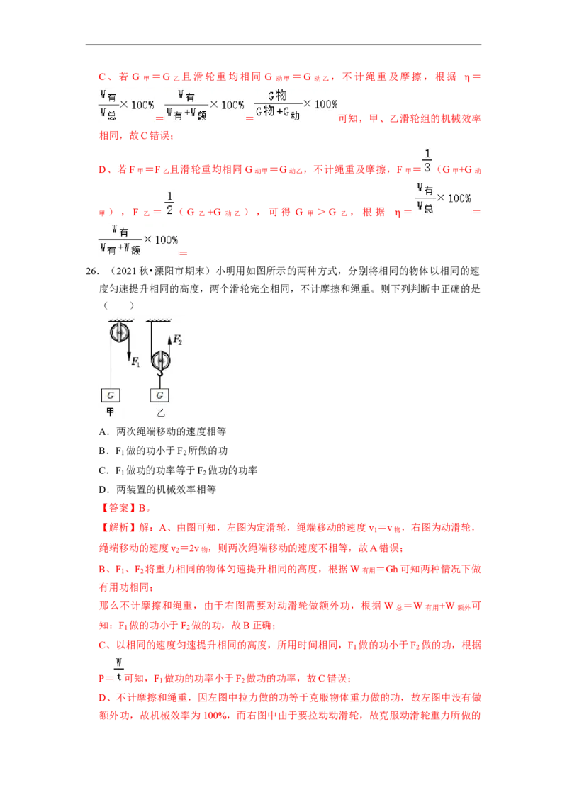 第11章-简单机械和功（功、功率、机械效率选择题）-期末试题汇编2022-2023苏科版九年级物理上学期期末复习专题精炼（解析版）_9上-初中物理苏科版(4)_05复习资料