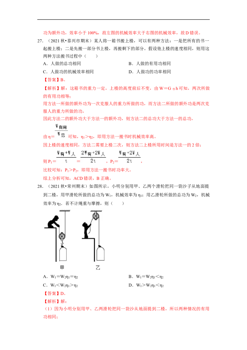 第11章-简单机械和功（功、功率、机械效率选择题）-期末试题汇编2022-2023苏科版九年级物理上学期期末复习专题精炼（解析版）_9上-初中物理苏科版(4)_05复习资料