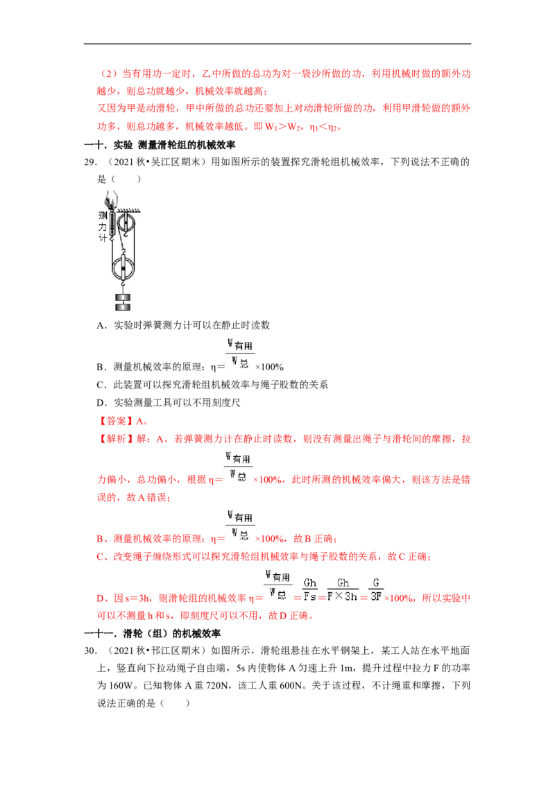 第11章-简单机械和功（功、功率、机械效率选择题）-期末试题汇编2022-2023苏科版九年级物理上学期期末复习专题精炼（解析版）_9上-初中物理苏科版(4)_05复习资料