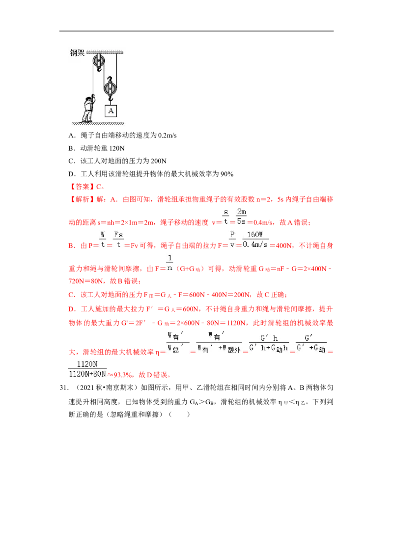 第11章-简单机械和功（功、功率、机械效率选择题）-期末试题汇编2022-2023苏科版九年级物理上学期期末复习专题精炼（解析版）_9上-初中物理苏科版(4)_05复习资料