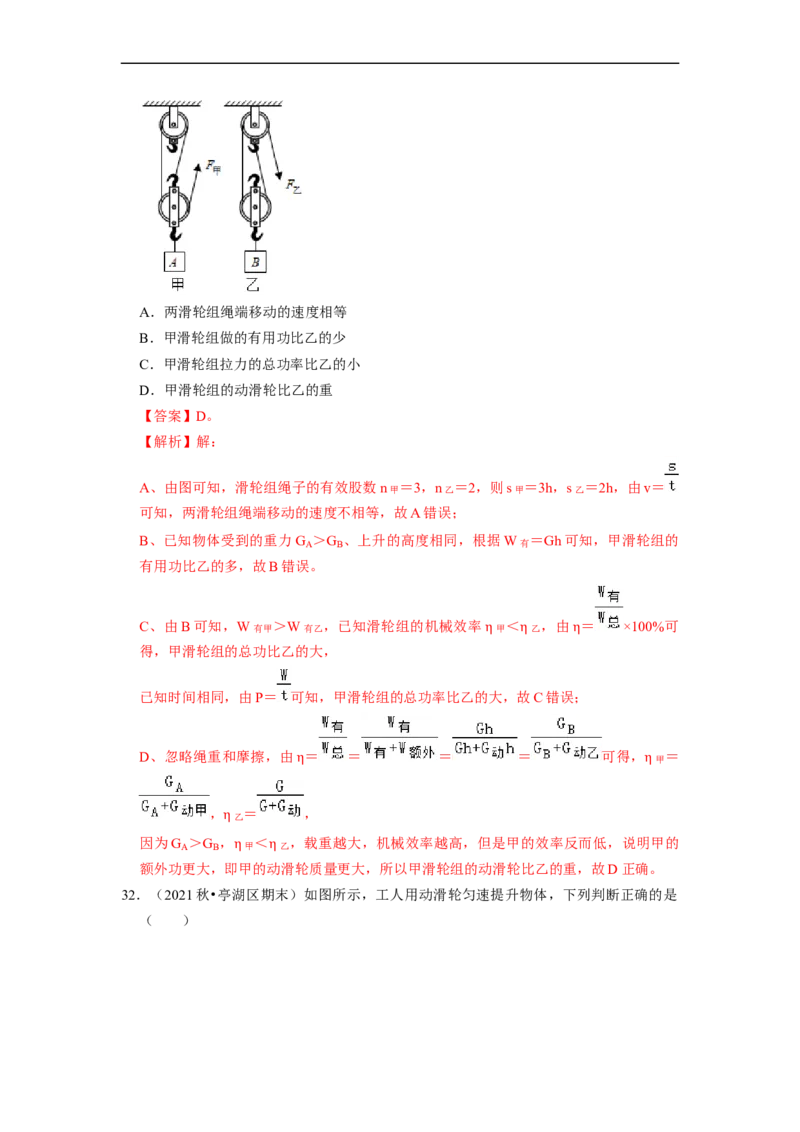 第11章-简单机械和功（功、功率、机械效率选择题）-期末试题汇编2022-2023苏科版九年级物理上学期期末复习专题精炼（解析版）_9上-初中物理苏科版(4)_05复习资料