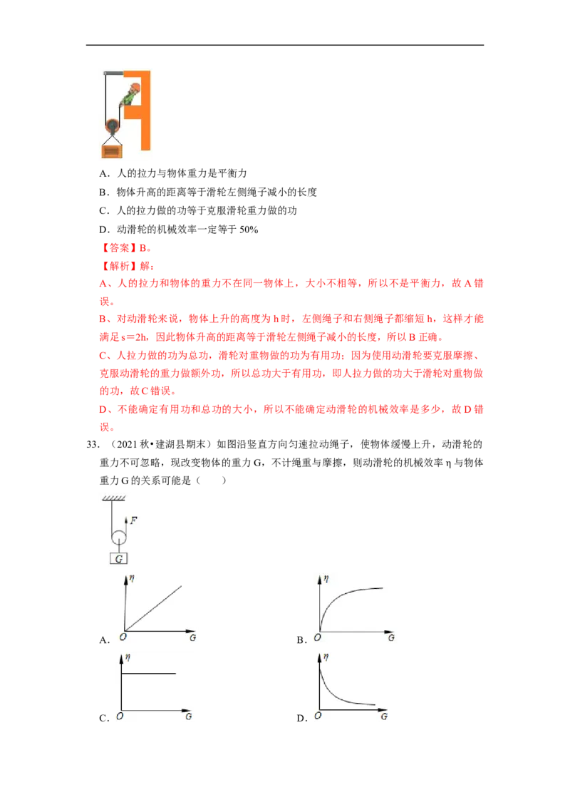 第11章-简单机械和功（功、功率、机械效率选择题）-期末试题汇编2022-2023苏科版九年级物理上学期期末复习专题精炼（解析版）_9上-初中物理苏科版(4)_05复习资料