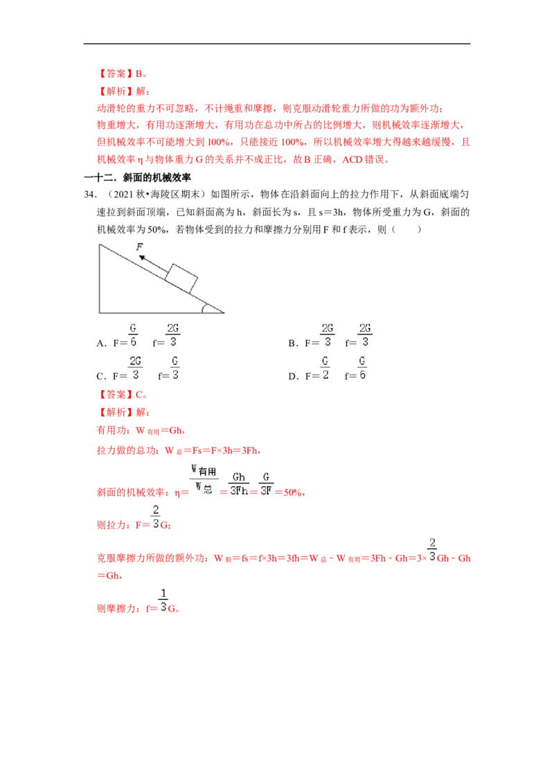 第11章-简单机械和功（功、功率、机械效率选择题）-期末试题汇编2022-2023苏科版九年级物理上学期期末复习专题精炼（解析版）_9上-初中物理苏科版(4)_05复习资料