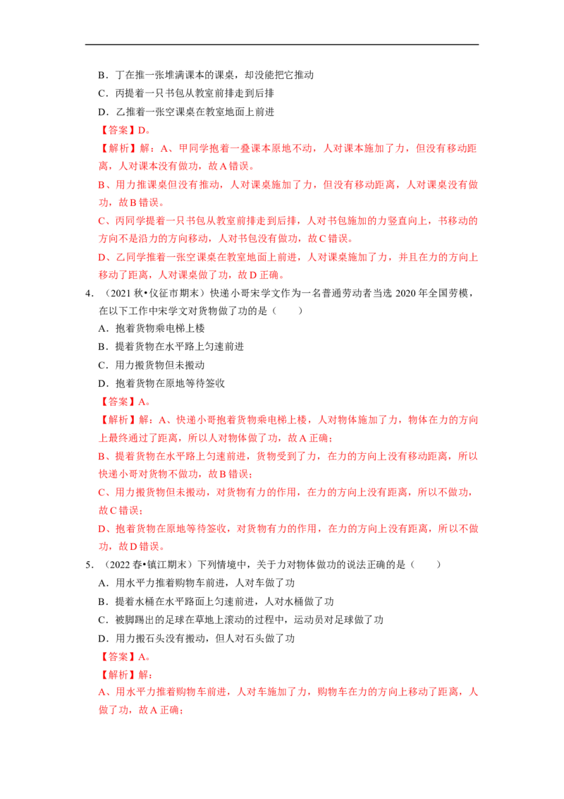 第11章-简单机械和功（功、功率、机械效率选择题）-期末试题汇编2022-2023苏科版九年级物理上学期期末复习专题精炼（解析版）_9上-初中物理苏科版(4)_05复习资料