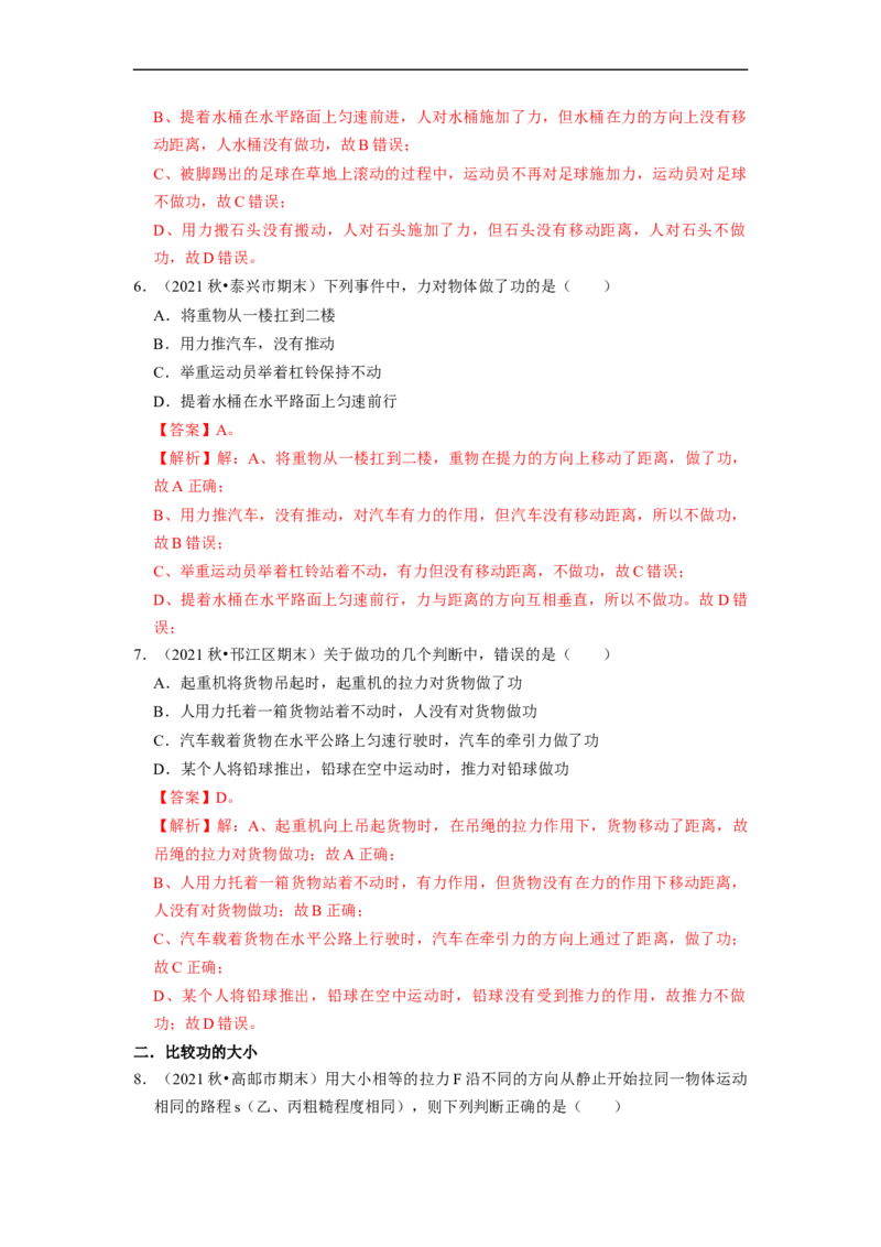 第11章-简单机械和功（功、功率、机械效率选择题）-期末试题汇编2022-2023苏科版九年级物理上学期期末复习专题精炼（解析版）_9上-初中物理苏科版(4)_05复习资料