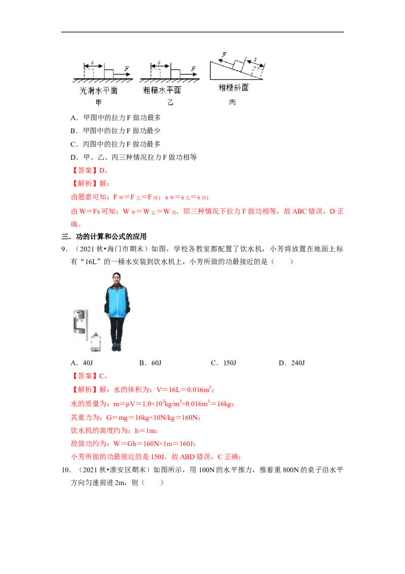 第11章-简单机械和功（功、功率、机械效率选择题）-期末试题汇编2022-2023苏科版九年级物理上学期期末复习专题精炼（解析版）_9上-初中物理苏科版(4)_05复习资料