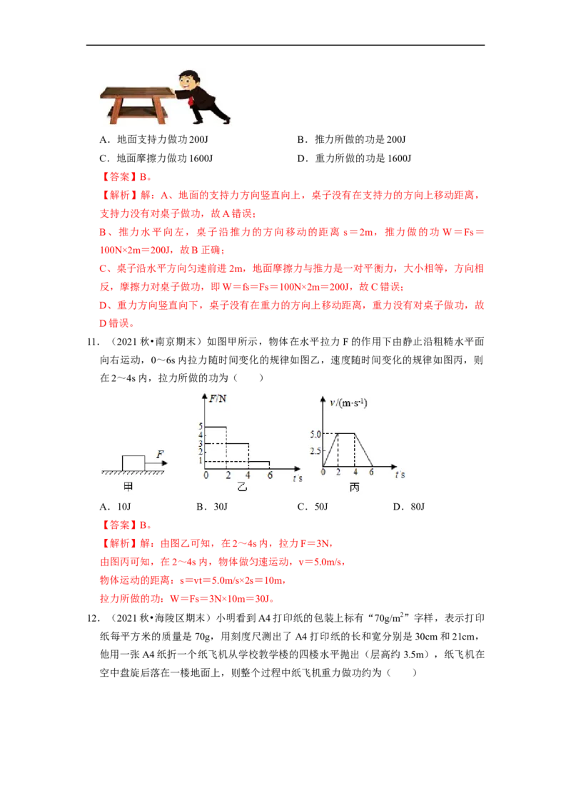 第11章-简单机械和功（功、功率、机械效率选择题）-期末试题汇编2022-2023苏科版九年级物理上学期期末复习专题精炼（解析版）_9上-初中物理苏科版(4)_05复习资料