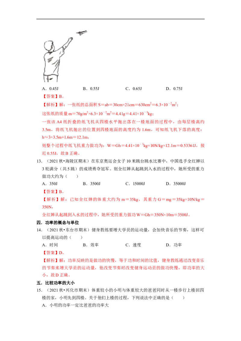 第11章-简单机械和功（功、功率、机械效率选择题）-期末试题汇编2022-2023苏科版九年级物理上学期期末复习专题精炼（解析版）_9上-初中物理苏科版(4)_05复习资料