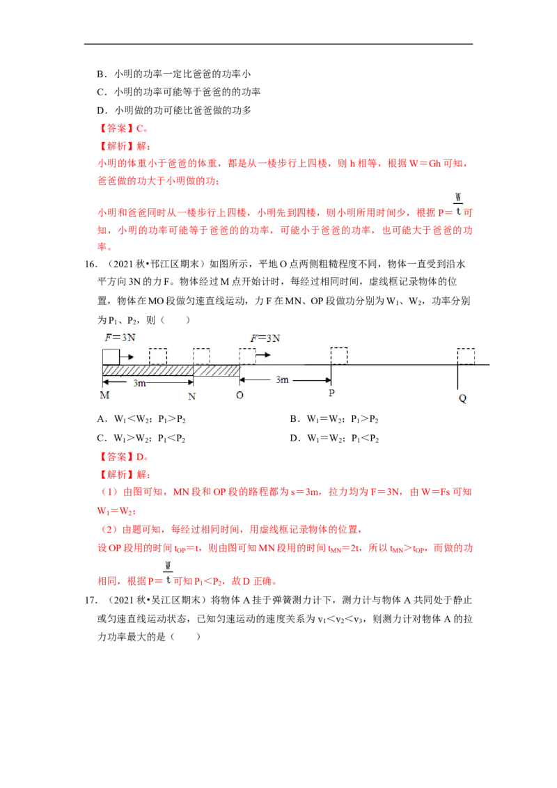 第11章-简单机械和功（功、功率、机械效率选择题）-期末试题汇编2022-2023苏科版九年级物理上学期期末复习专题精炼（解析版）_9上-初中物理苏科版(4)_05复习资料